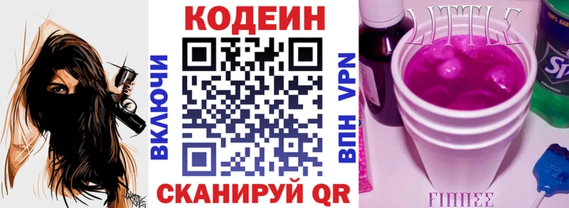где можно купить   Жердевка  Кодеин напиток Lean (лин) 